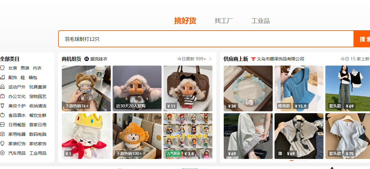 1688 搜索栏