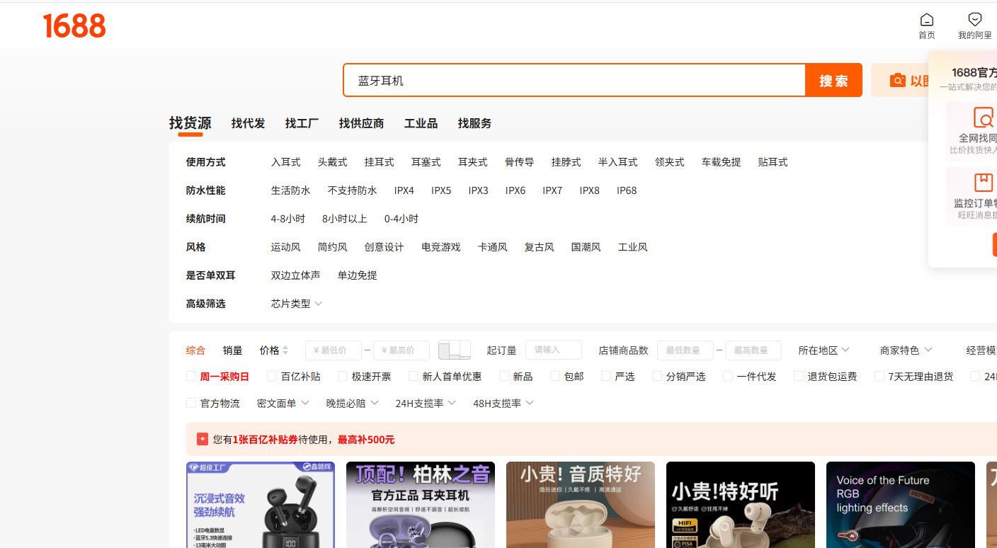 搜索"蓝牙耳机"结果示例