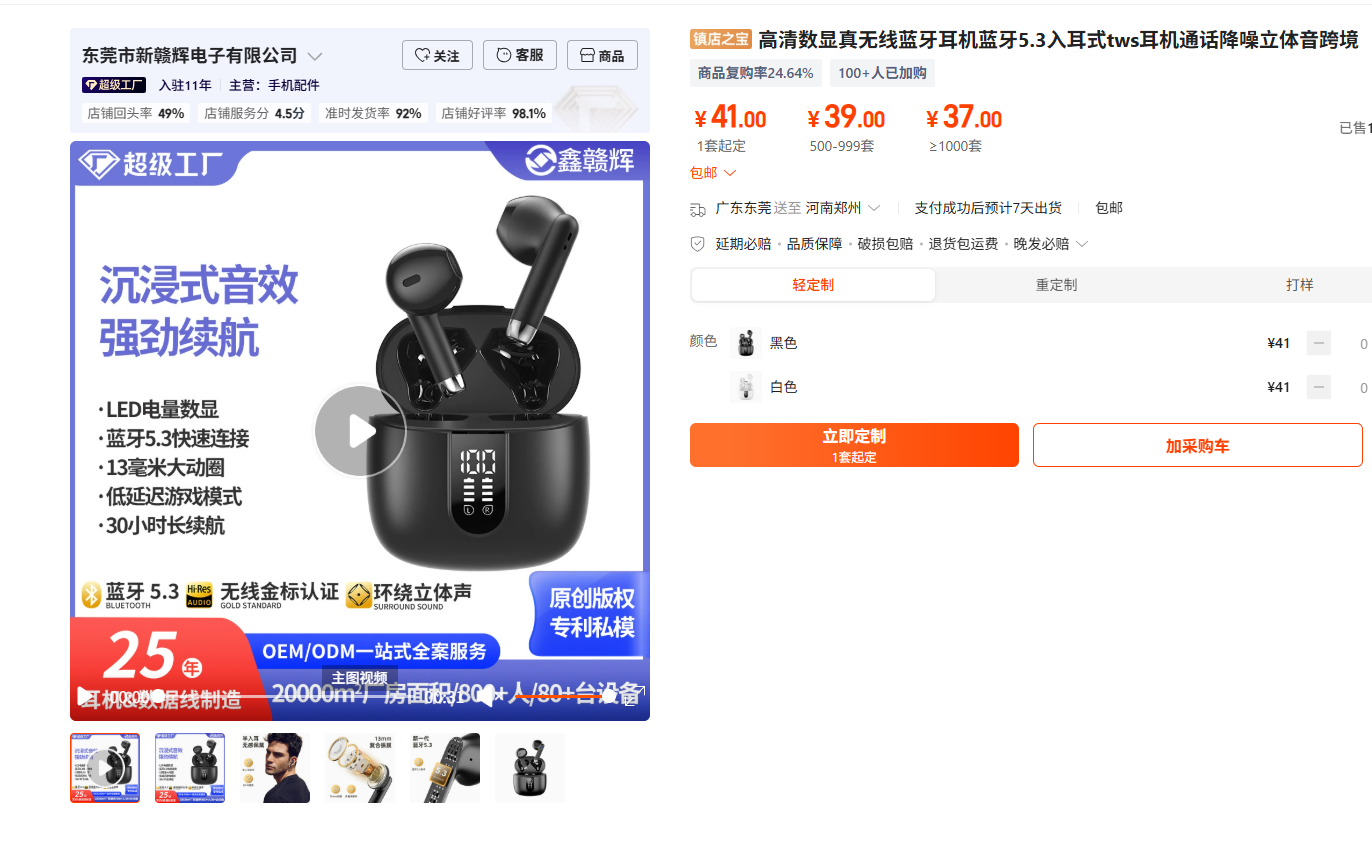 1688 商品详情页